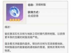 原神玩家必备攻略：浓缩树脂制作全解析