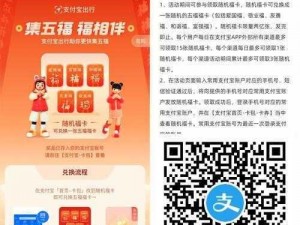 支付宝新春豪礼：揭秘五福礼包领取攻略及礼包内容探秘