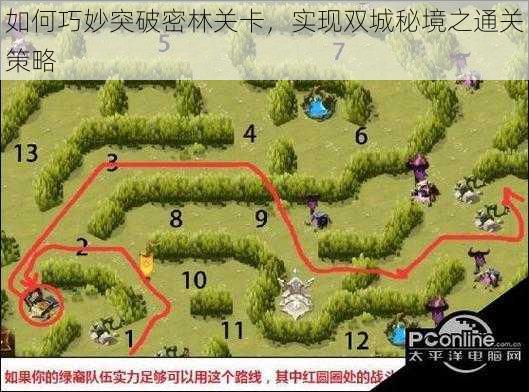 如何巧妙突破密林关卡,实现双城秘境之通关策略