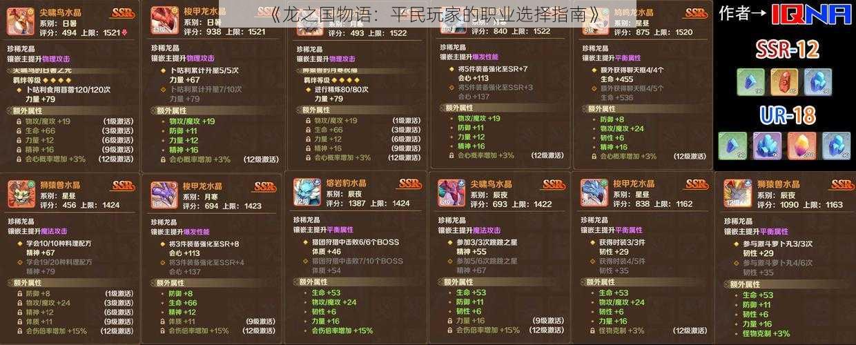《龙之国物语:平民玩家的职业选择指南》