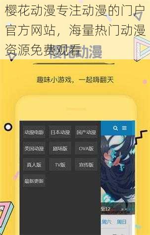 樱花动漫专注动漫的门户官方网站,海量热门动漫资源免费观看