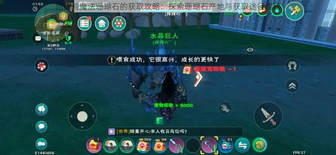 创造与魔法珊瑚石的获取攻略:探索珊瑚石产地与获取途径揭秘