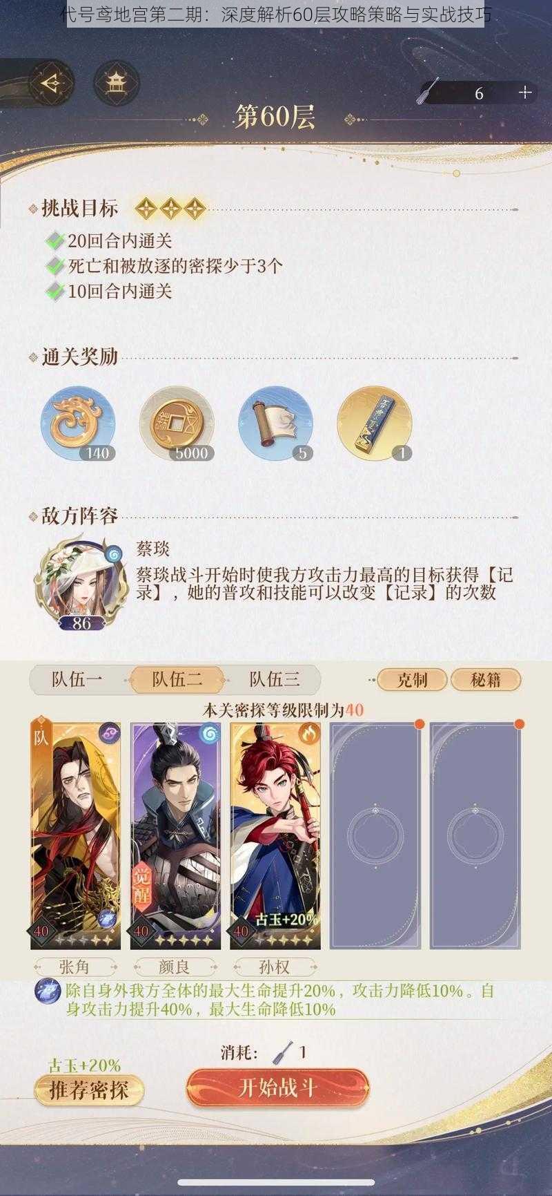 代号鸢地宫第二期:深度解析60层攻略策略与实战技巧