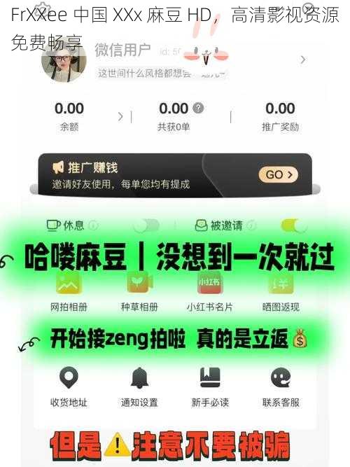 FrXXee 中国 XXx 麻豆 HD,高清影视资源免费畅享