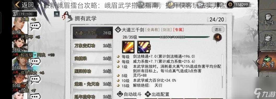 最新峨眉擂台攻略:峨眉武学搭配指南,提升侠客玩法实力宝典
