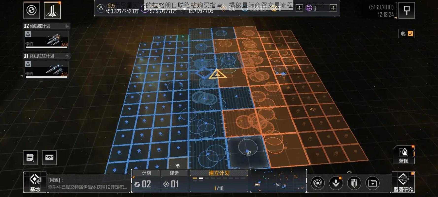 无尽星河下的拉格朗日联络站购买指南:揭秘星际商贸交易流程与最佳策略