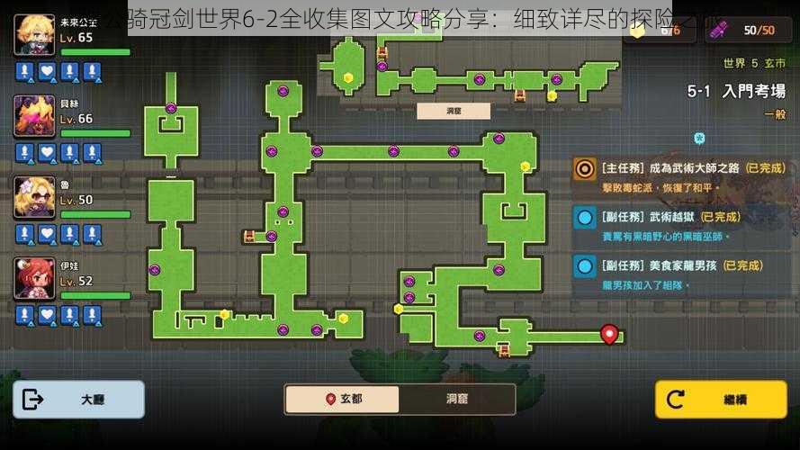 坎公骑冠剑世界6-2全收集图文攻略分享:细致详尽的探险之旅