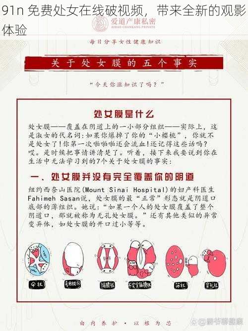 91n 免费处女在线破视频,带来全新的观影体验