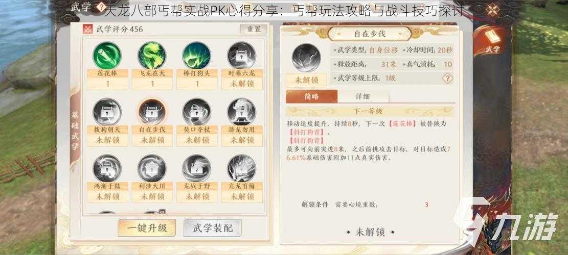 天龙八部丐帮实战PK心得分享:丐帮玩法攻略与战斗技巧探讨