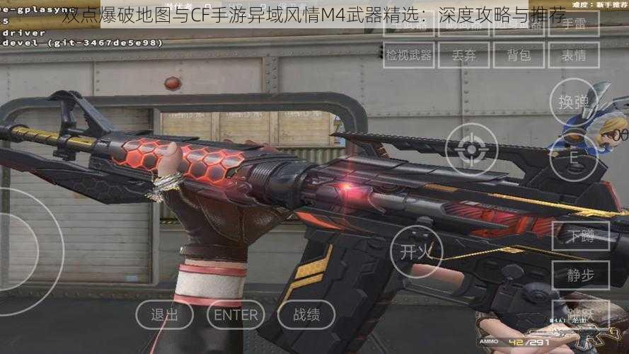 双点爆破地图与CF手游异域风情M4武器精选:深度攻略与推荐