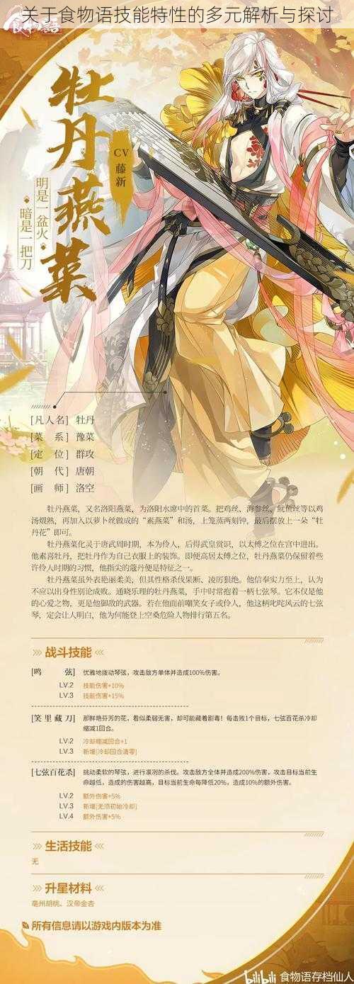 关于食物语技能特性的多元解析与探讨