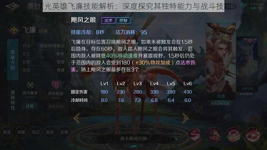 曙光英雄飞廉技能解析:深度探究其独特能力与战斗技巧