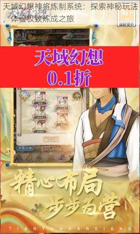 天域幻想神将炼制系统:探索神秘玩法,体验极致炼成之旅