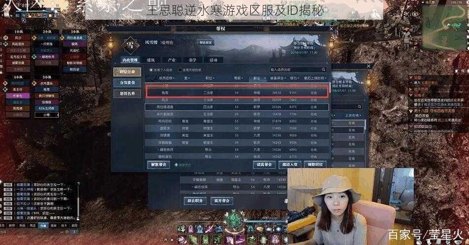 王思聪逆水寒游戏区服及ID揭秘
