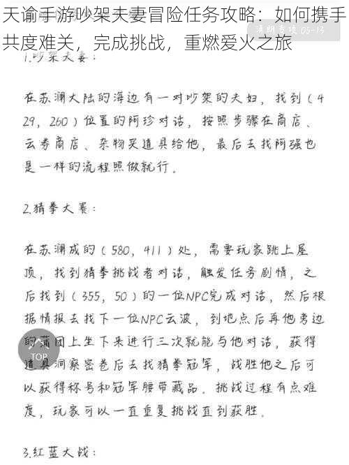 天谕手游吵架夫妻冒险任务攻略:如何携手共度难关,完成挑战,重燃爱火之旅