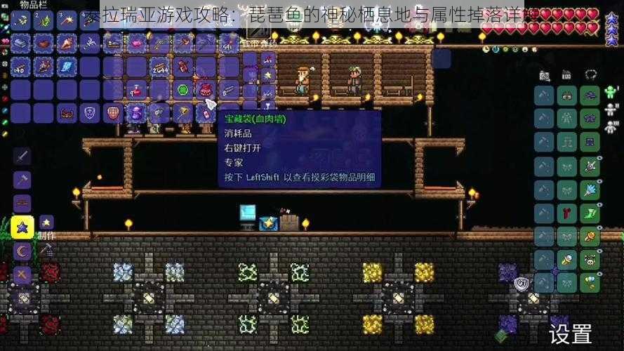 泰拉瑞亚游戏攻略:琵琶鱼的神秘栖息地与属性掉落详解
