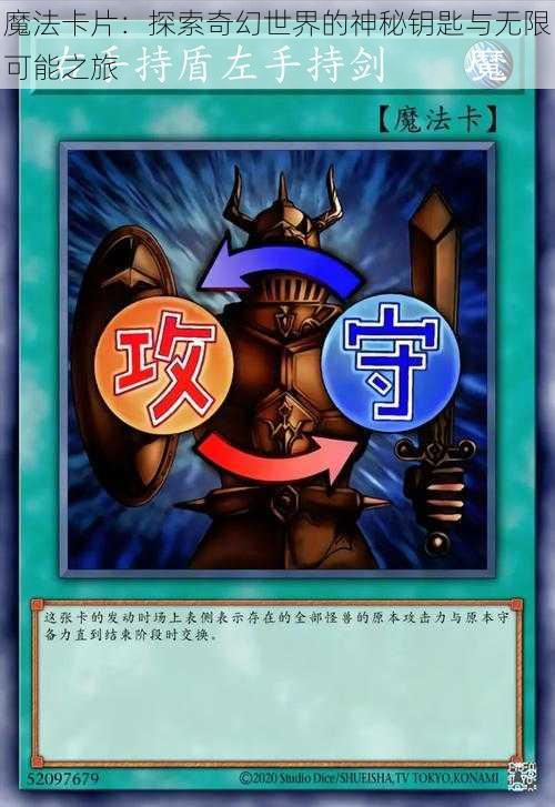 魔法卡片:探索奇幻世界的神秘钥匙与无限可能之旅