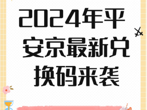 决战平安京：参与问卷调查赢取二测激活码，独家攻略助你轻松参与赢大奖活动