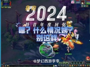 2024梦幻手游盛夏狂欢：一夏畅游攻略指南