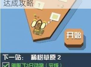 疯狂动物园新地图解锁条件揭秘：探索所需条件与达成攻略