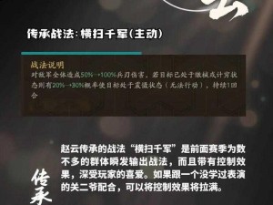 三国志战棋版横扫千军效果揭秘：战略运筹之下的一骑绝尘之力