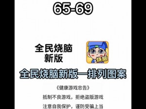 烧脑大乱斗第6关套餐4价格揭秘：揭秘最终价格揭晓神秘套餐4到底多少钱？