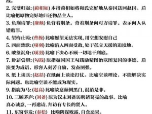 《成语宫廷记》揭秘22关智慧与才情的宫廷对决