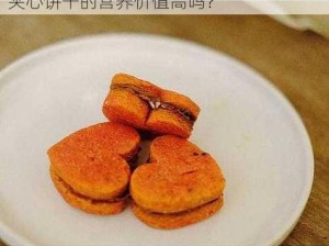 双龙进洞夹心饼干的营养价值_双龙进洞夹心饼干的营养价值高吗？