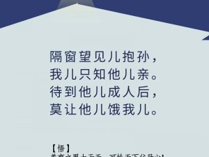 儿孙绕膝天伦之乐的诗句;含饴弄孙享天伦，膝下儿孙绕成群