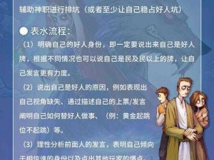 狼人杀中'表水'的含义解析：揭示发言背后的策略与真相探索