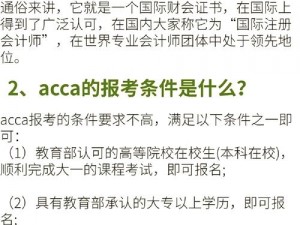 acca欧洲站_acca 欧洲站考试如何准备？