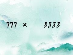 8888四色奇米在线观看 如何在线观看 8888 四色奇米？