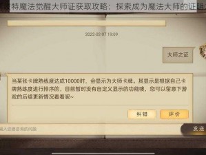 哈利波特魔法觉醒大师证获取攻略：探索成为魔法大师的证明之路