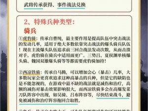 关于三国志战略版兵种克制的深入解析与实战策略