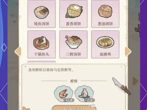 《京门风月手游：厨房菜谱材料制作全攻略》