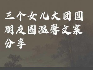 大团圆结亲情会目录免费阅读;大团圆结亲情会目录免费阅读