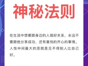 提升好感度的秘诀：洞悉人际互动法则，掌握建立信任的关键之道