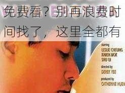 色情性生交大片免费看-色情性生交大片免费看？别再浪费时间找了，这里全都有