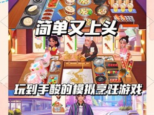 《楼下早餐店美食冒险游戏介绍》