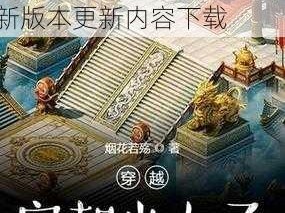 母上攻略2最新版本更新内容下载_母上攻略 2 最新版本更新内容下载