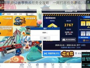 《跑跑卡丁车手游S2赛季挑战任务全攻略：一网打尽任务要点，轻松赢取胜利》