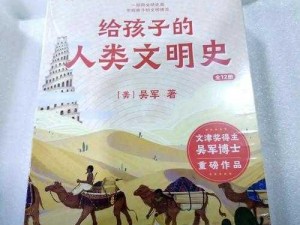 基于文明觉醒的小说：《跨越历史的长河，文明的觉醒之旅》