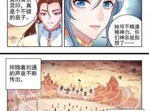 免费观看武动乾坤漫画，笔趣阁的精彩世界探索之旅