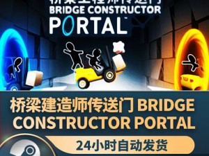 桥梁建造师传送门第2关攻略：揭秘高效通关秘籍与技巧解锁关键建设挑战之道