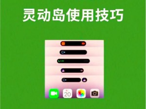 iPhone 15灵动岛：全新交互体验详解与实用指南