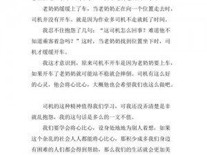 公交车抹布日常笔趣阁、公交车上的神秘抹布：日常与惊险交织的笔趣阁