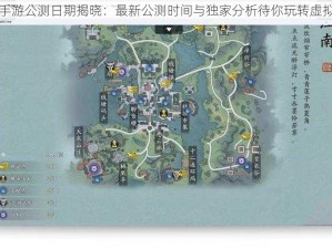 天刀手游公测日期揭晓：最新公测时间与独家分析待你玩转虚拟江湖