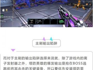 逆战核能电站终极BOSS攻略：高效率击杀策略全解析