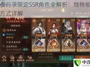 神都夜行录限定SSR角色全解析：独特能力与获取方式详解