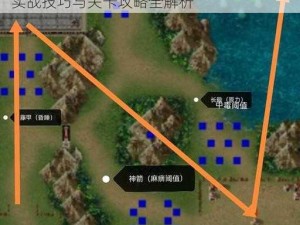 三国梗传攻略：纵马跃檀溪图文详解指南：实战技巧与关卡攻略全解析